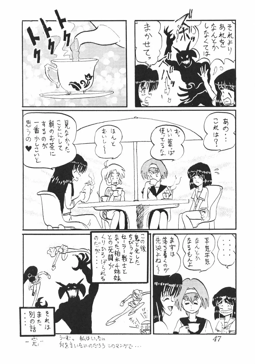 サイレント・サターン SS vol.2 - page47