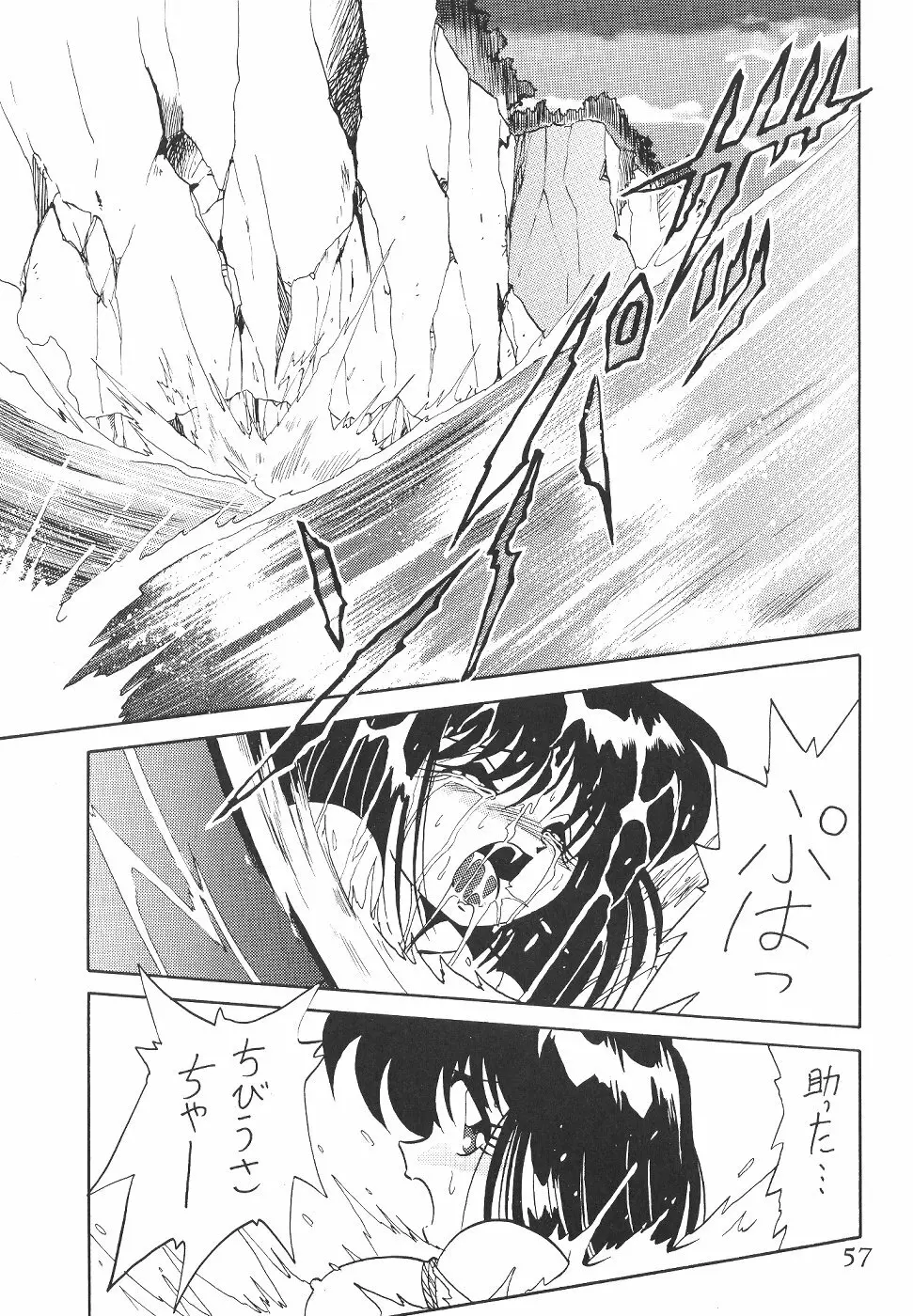 サイレント・サターン SS vol.2 - page57