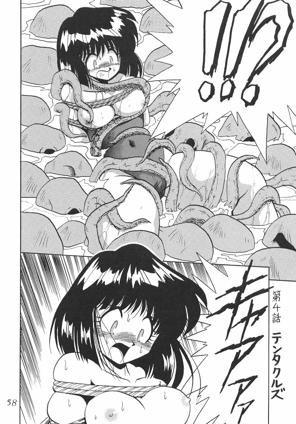 サイレント・サターン SS vol.2 - page58