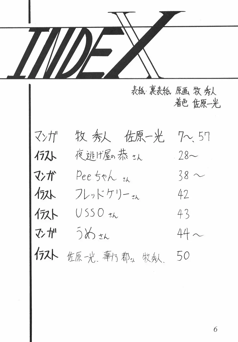 サイレント・サターン SS vol.2 - page6