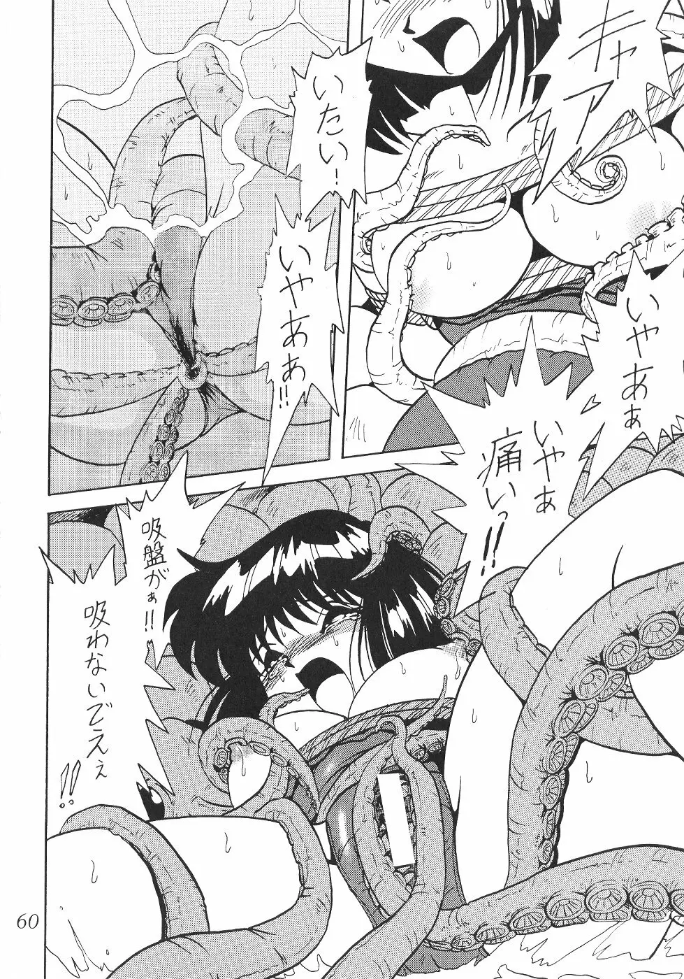 サイレント・サターン SS vol.2 - page60