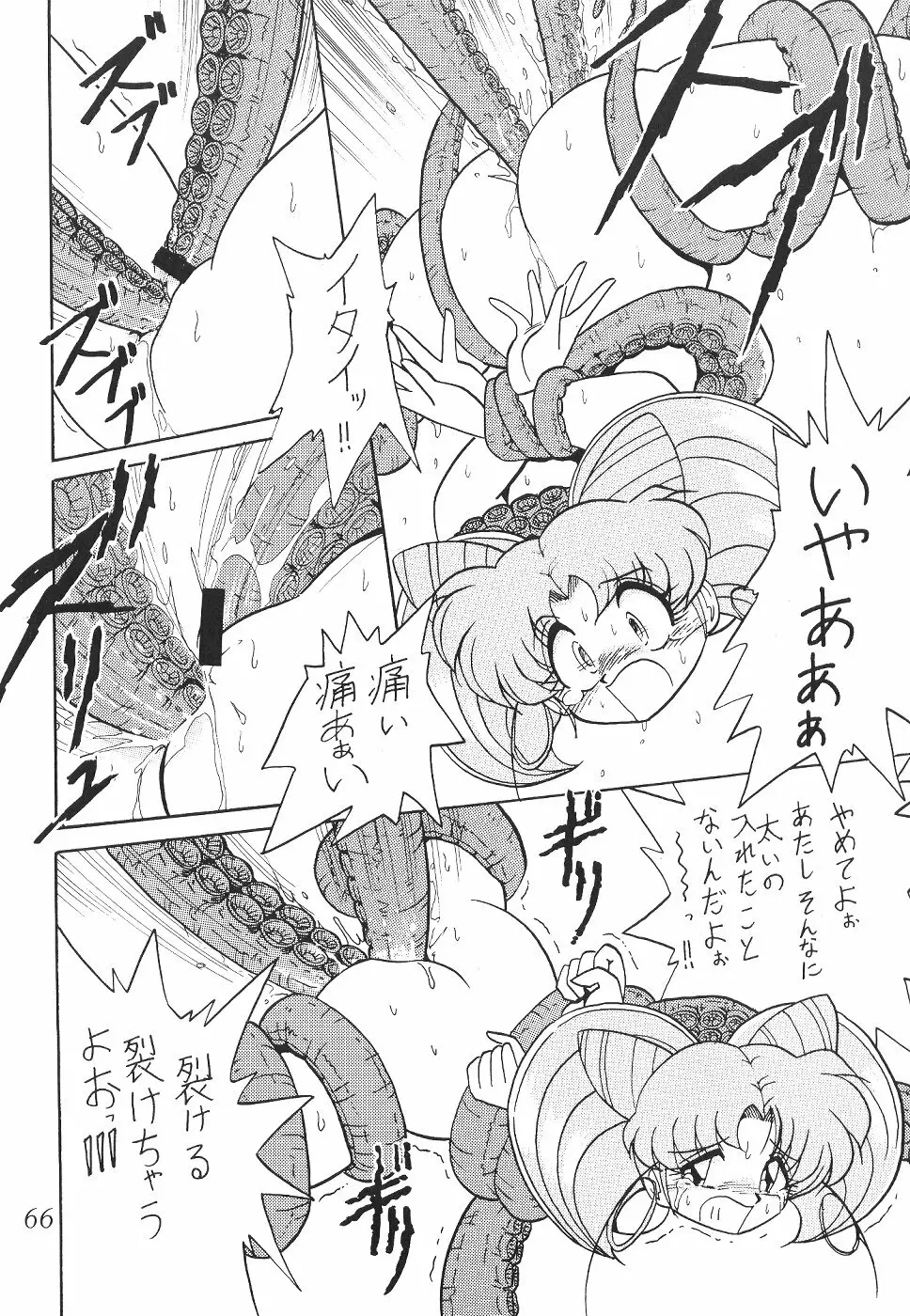 サイレント・サターン SS vol.2 - page66