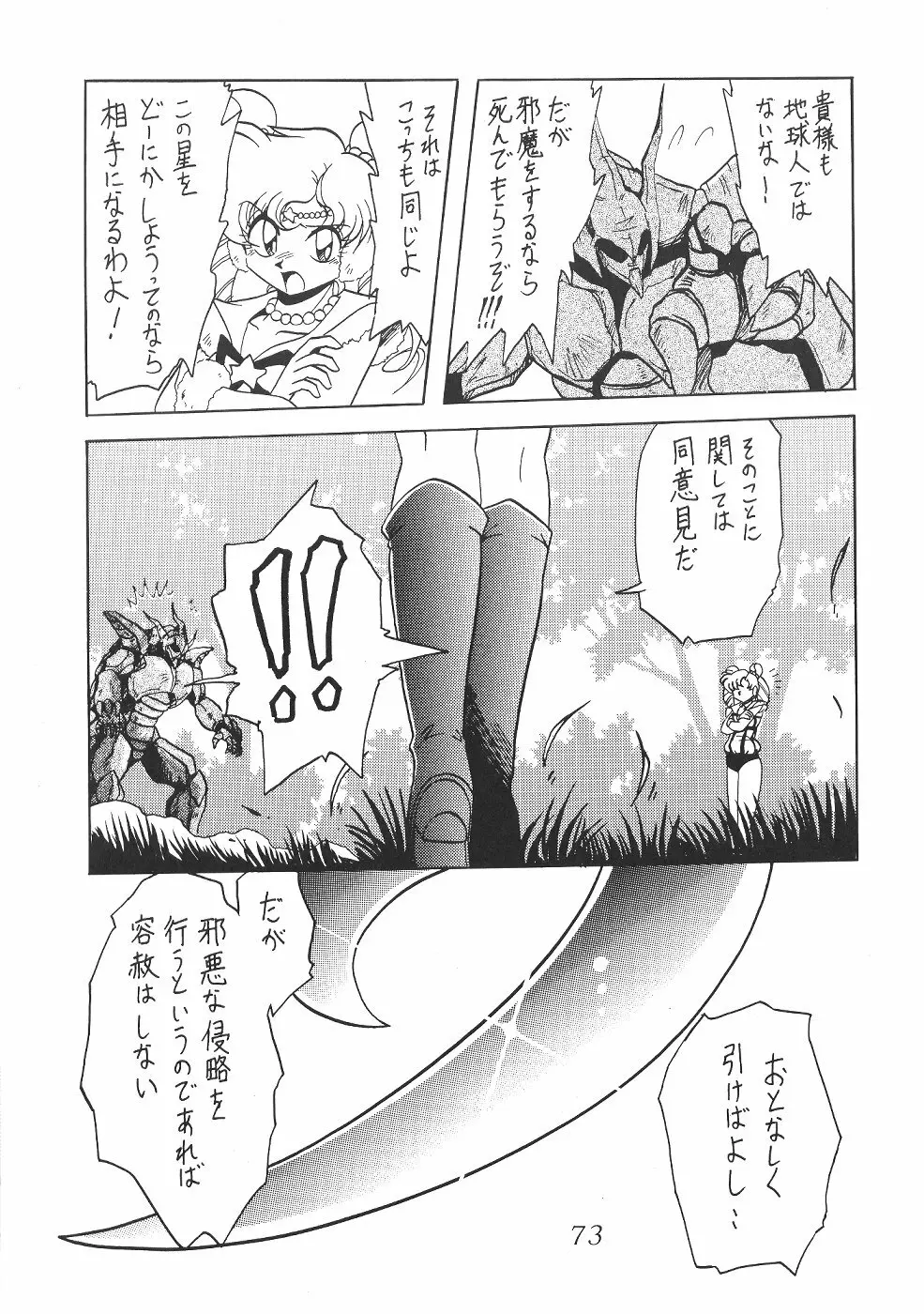 サイレント・サターン SS vol.2 - page73