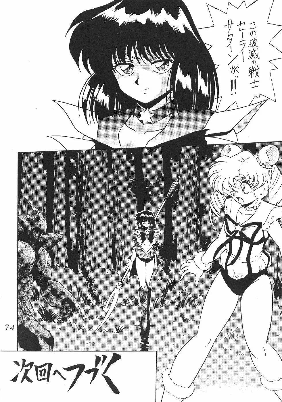 サイレント・サターン SS vol.2 - page74