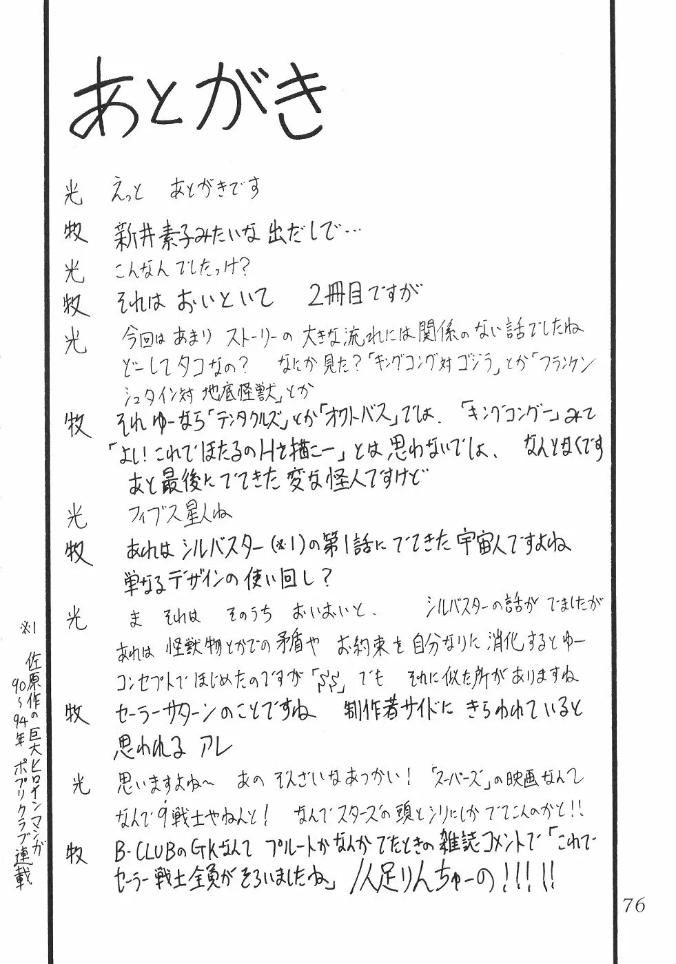 サイレント・サターン SS vol.2 - page76