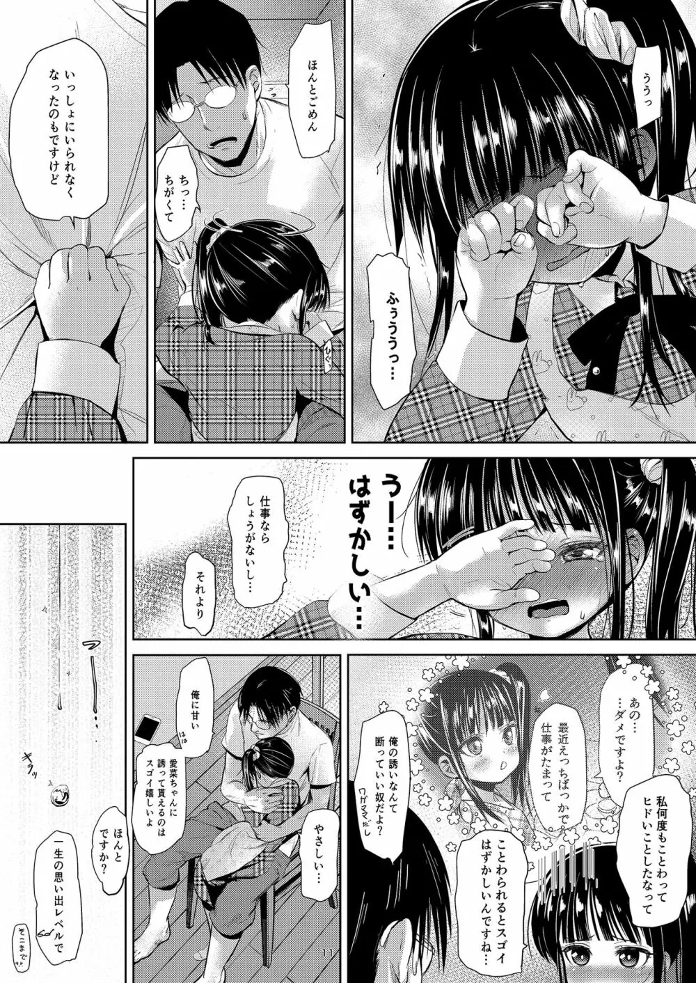 [備前式ロロップ (備前)] JS家事代行(合法)でえっち暮らし 2 [DL版] - page10