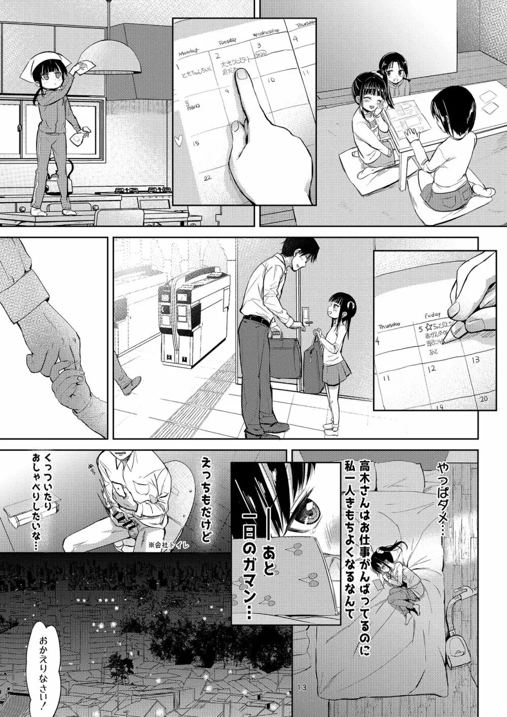 [備前式ロロップ (備前)] JS家事代行(合法)でえっち暮らし 2 [DL版] - page12