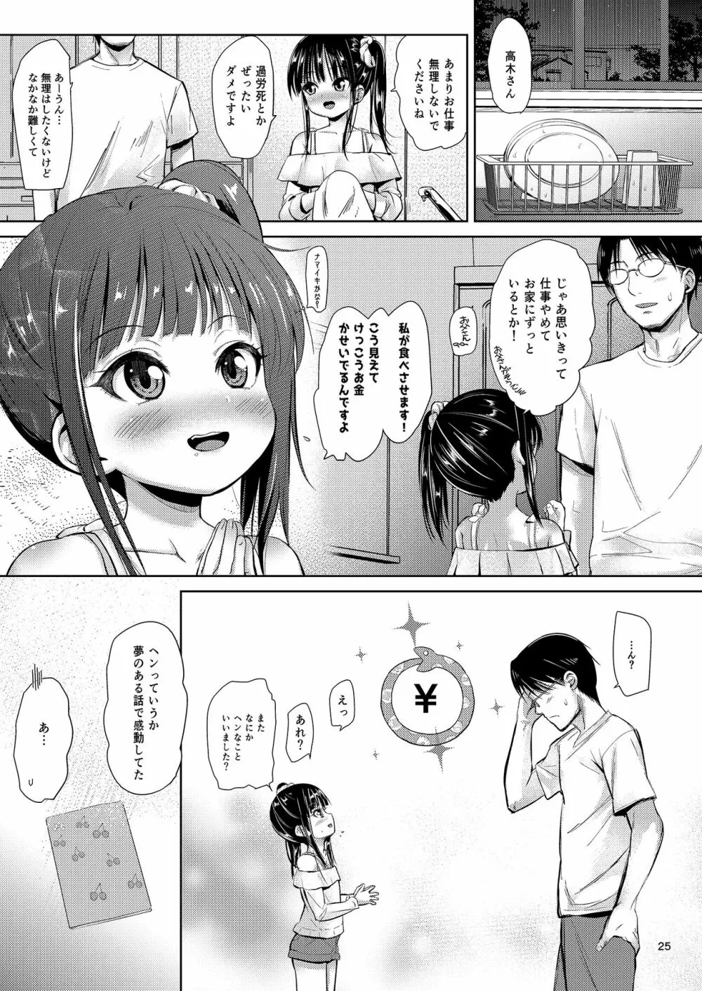 [備前式ロロップ (備前)] JS家事代行(合法)でえっち暮らし 2 [DL版] - page24