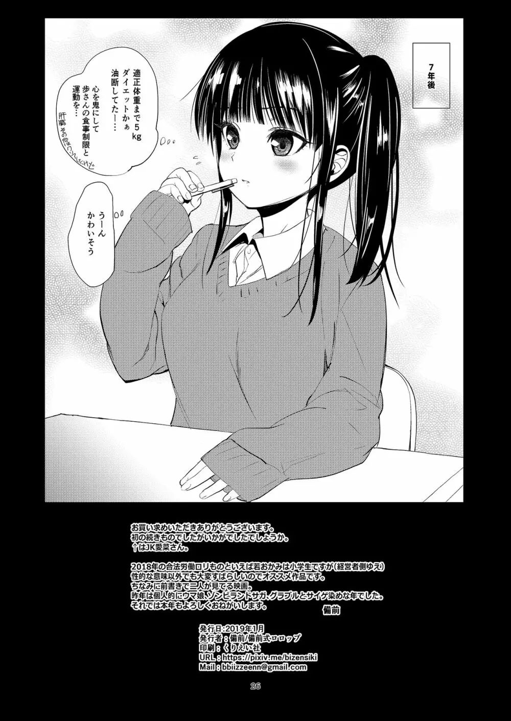 [備前式ロロップ (備前)] JS家事代行(合法)でえっち暮らし 2 [DL版] - page25
