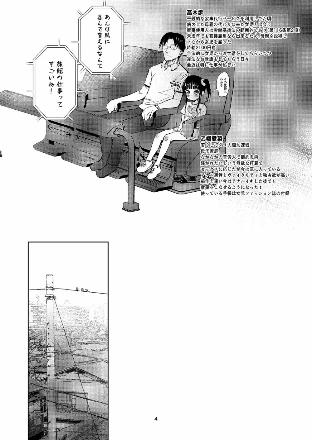 [備前式ロロップ (備前)] JS家事代行(合法)でえっち暮らし 2 [DL版] - page3