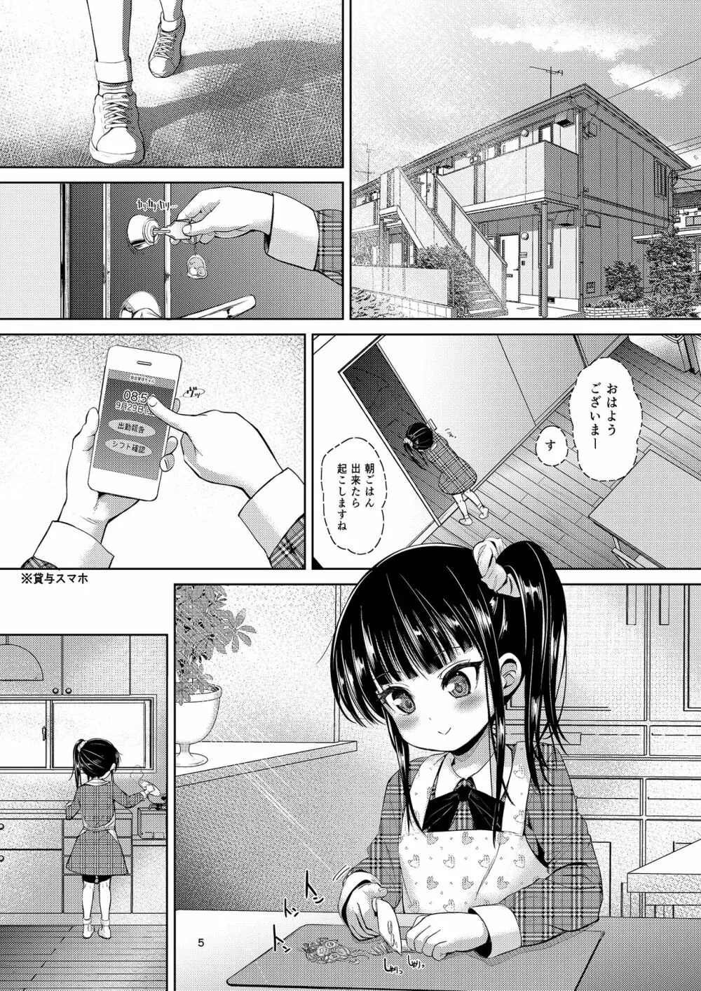 [備前式ロロップ (備前)] JS家事代行(合法)でえっち暮らし 2 [DL版] - page4