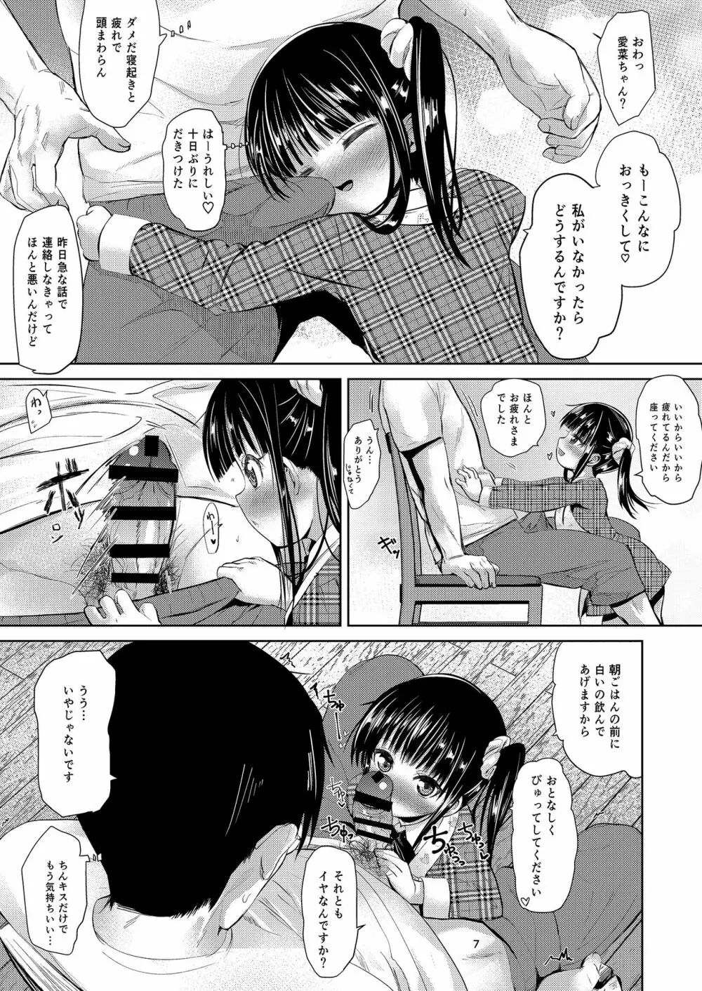 [備前式ロロップ (備前)] JS家事代行(合法)でえっち暮らし 2 [DL版] - page6