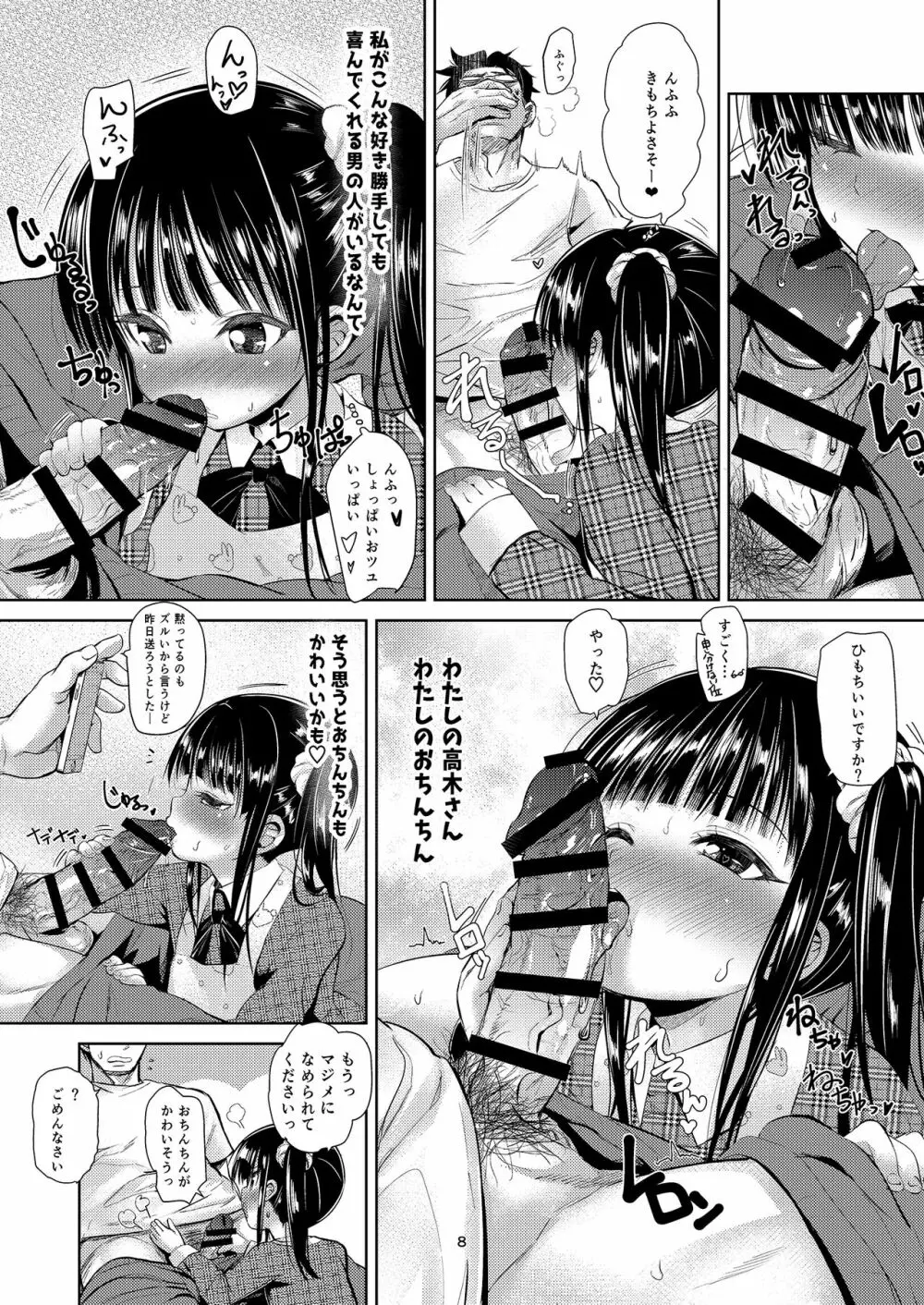 [備前式ロロップ (備前)] JS家事代行(合法)でえっち暮らし 2 [DL版] - page7