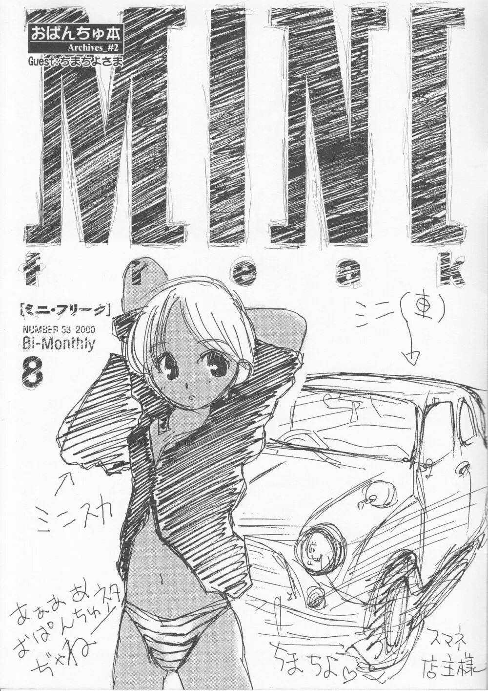 おぱんちゅ本 - Archives_#2 - - page15