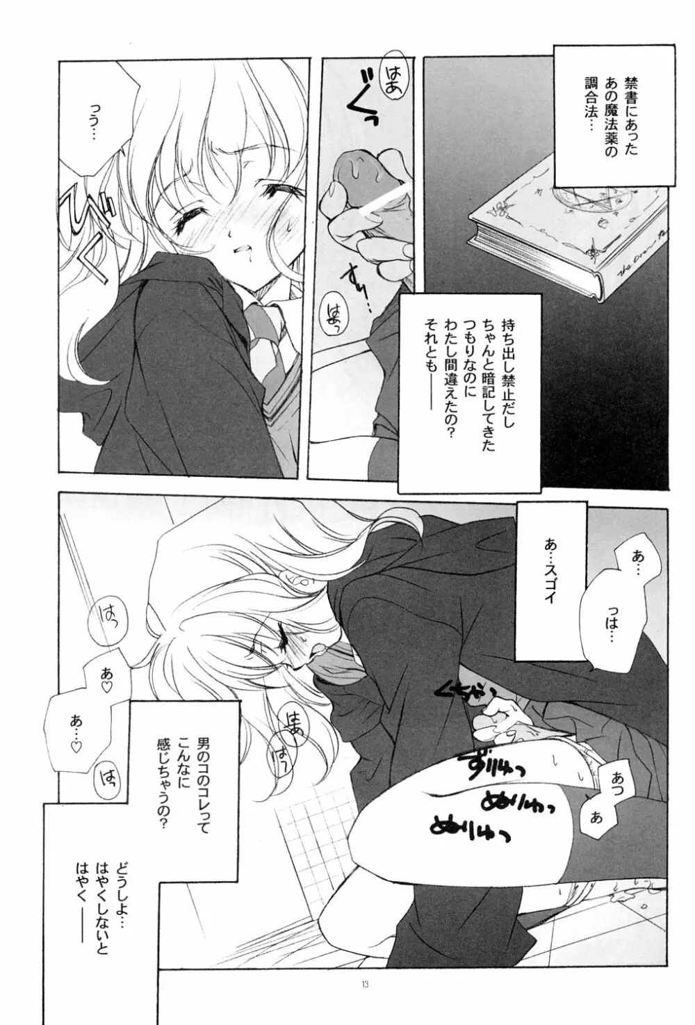 英国式魔法少女 - page12
