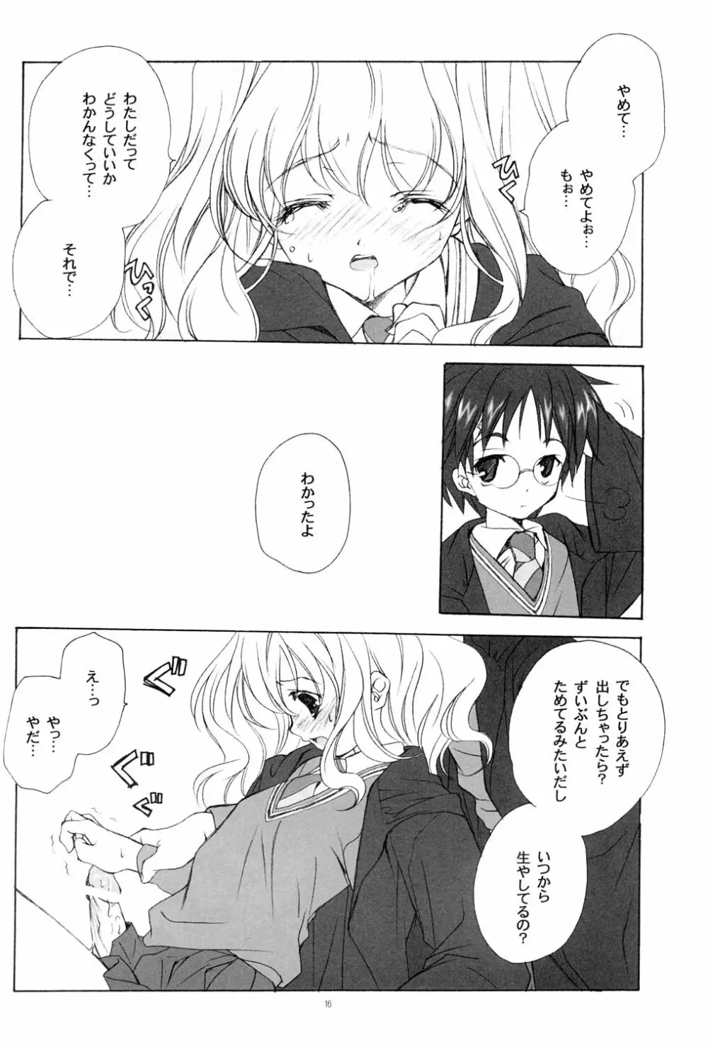 英国式魔法少女 - page15