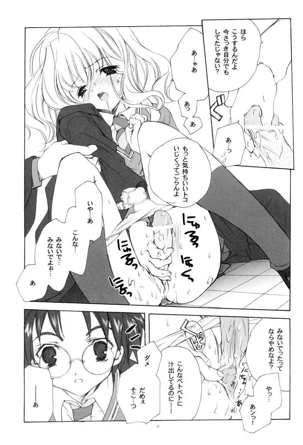 英国式魔法少女 - page16