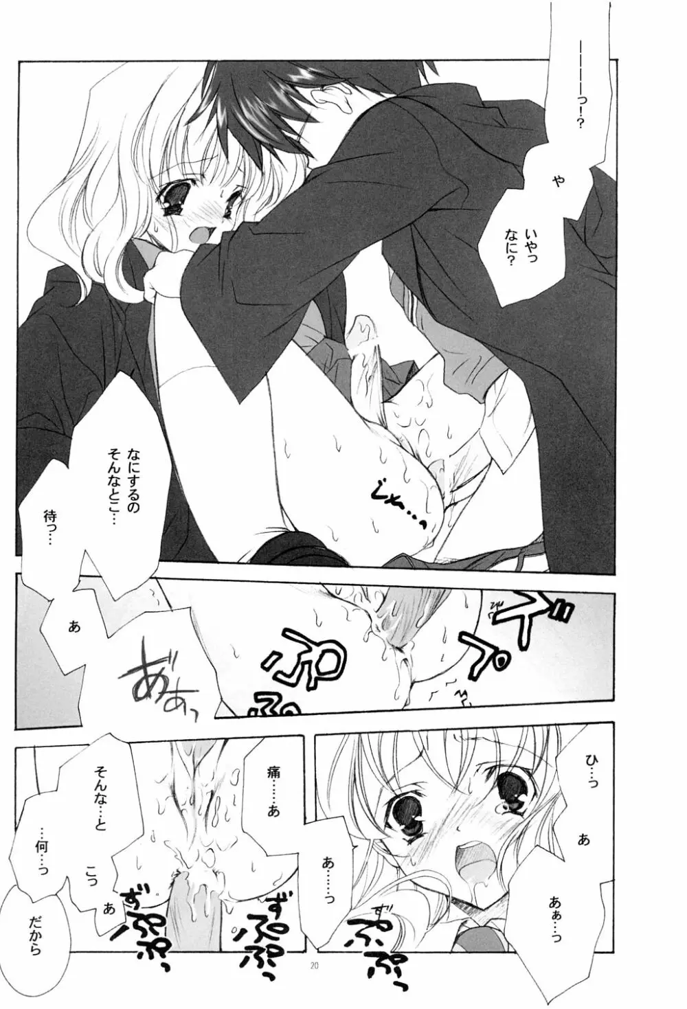 英国式魔法少女 - page19