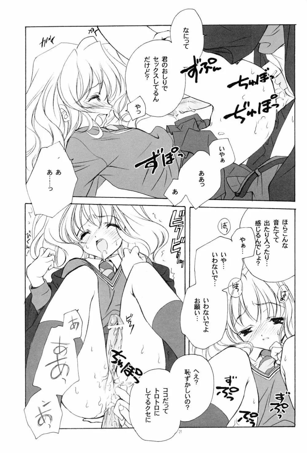英国式魔法少女 - page20