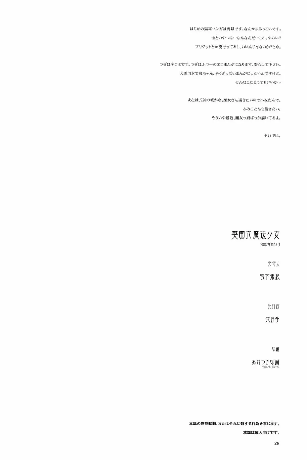 英国式魔法少女 - page25