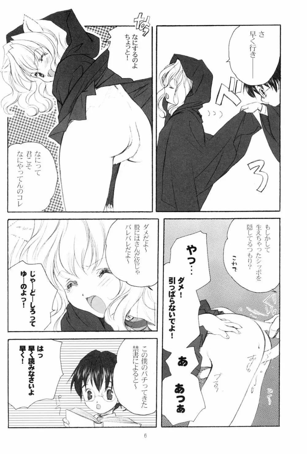 英国式魔法少女 - page5