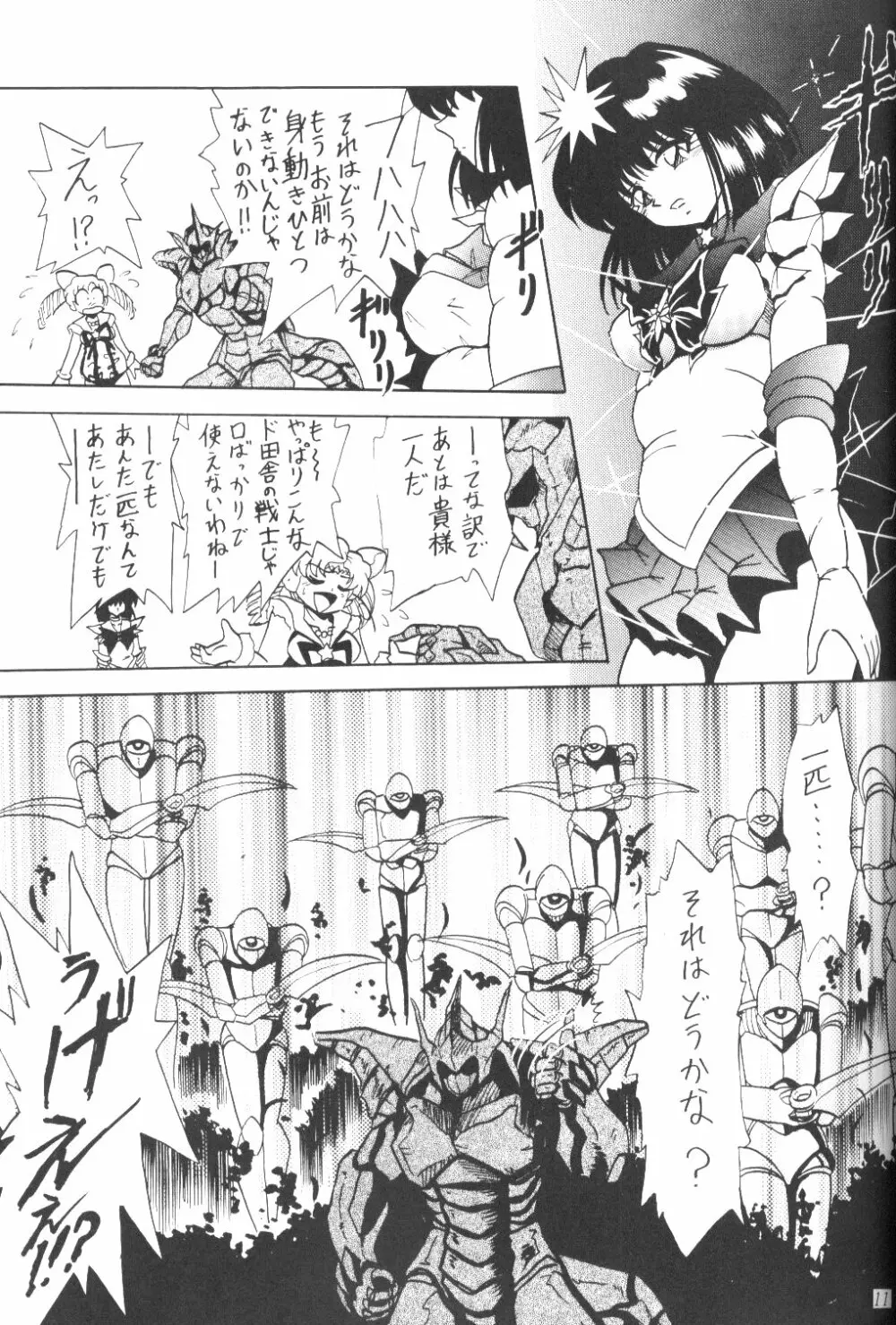 サイレント・サターン SS vol.3 - page10