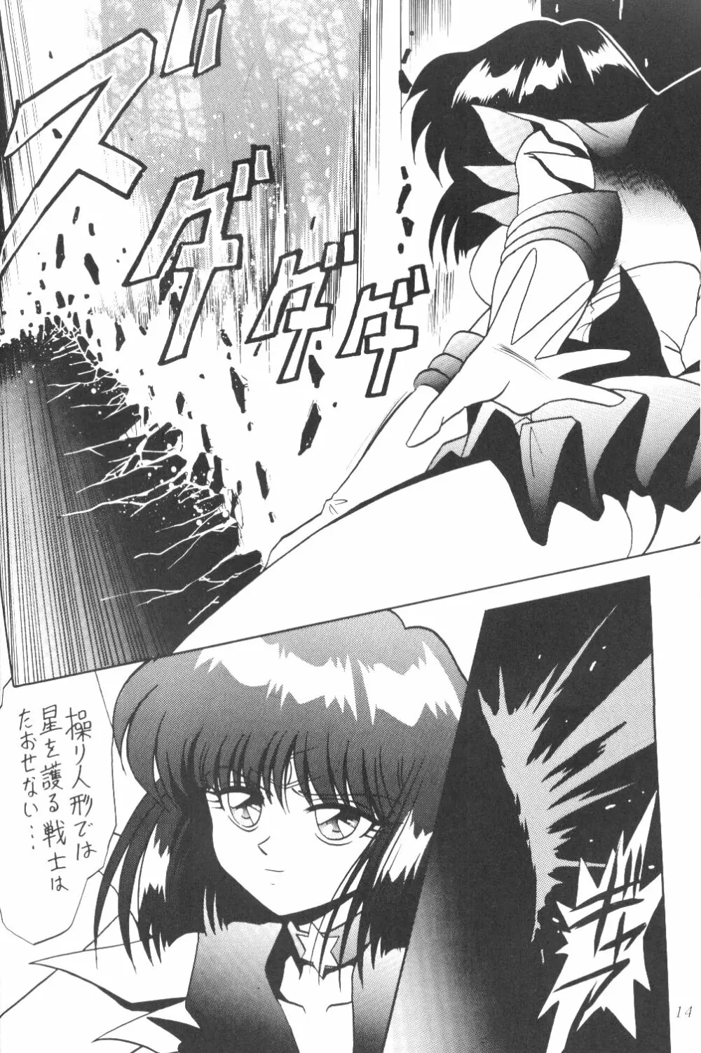 サイレント・サターン SS vol.3 - page13