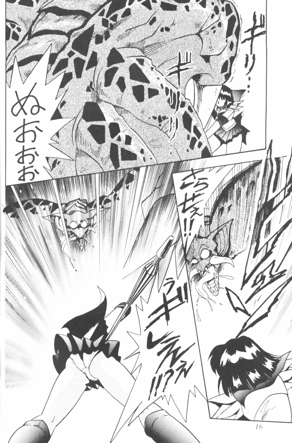 サイレント・サターン SS vol.3 - page15