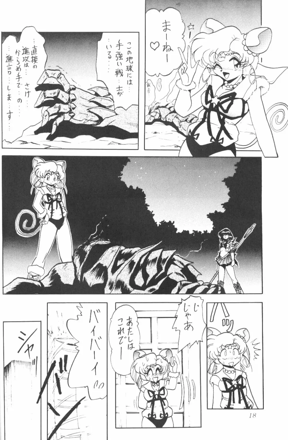 サイレント・サターン SS vol.3 - page17