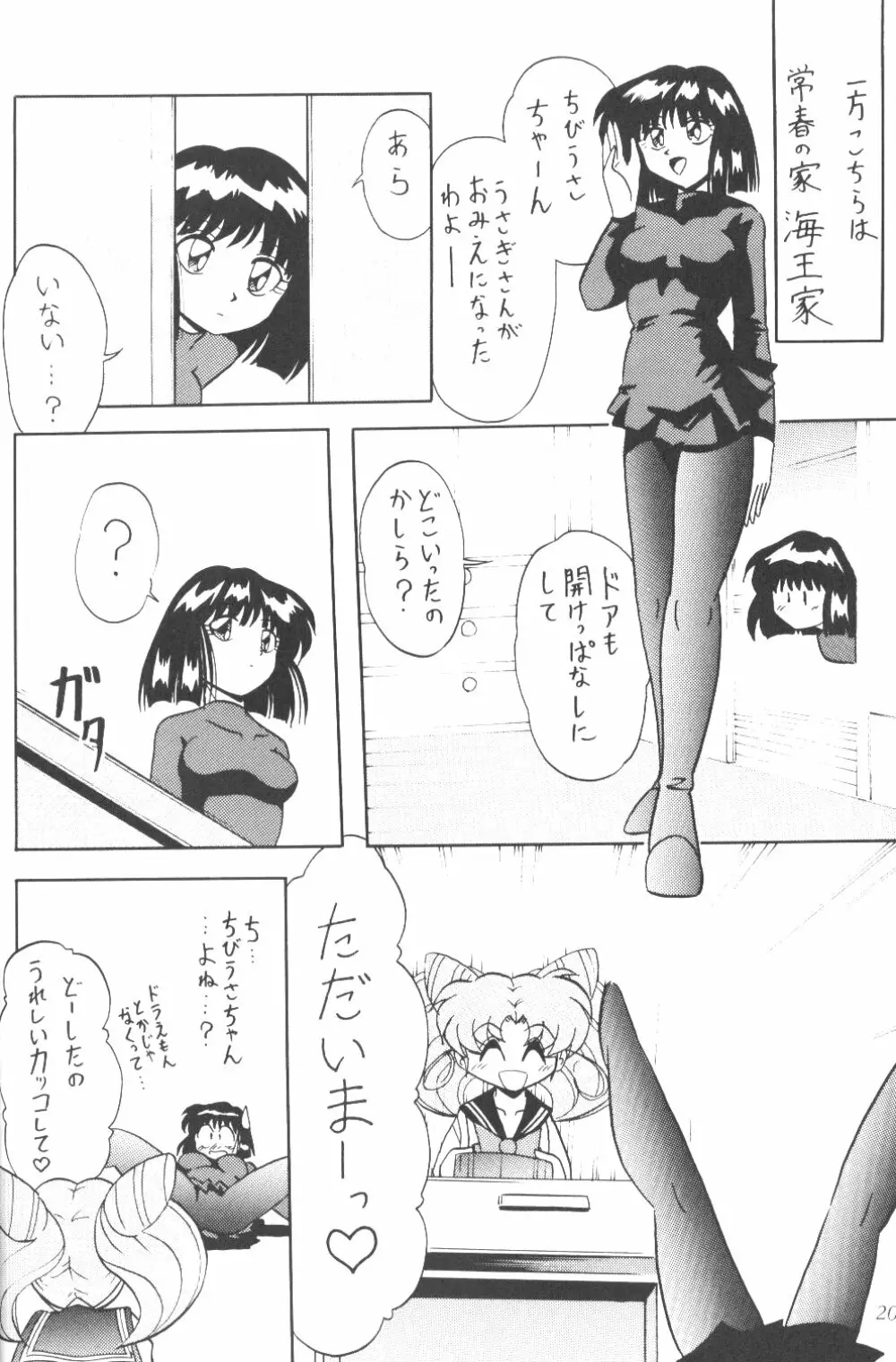 サイレント・サターン SS vol.3 - page19