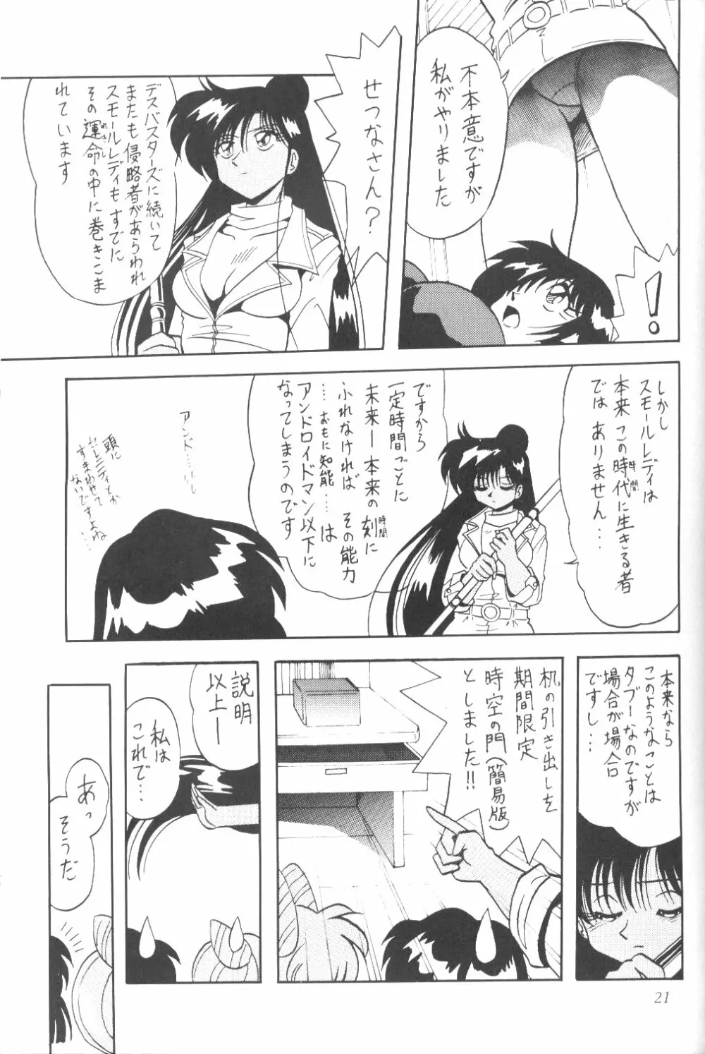 サイレント・サターン SS vol.3 - page20