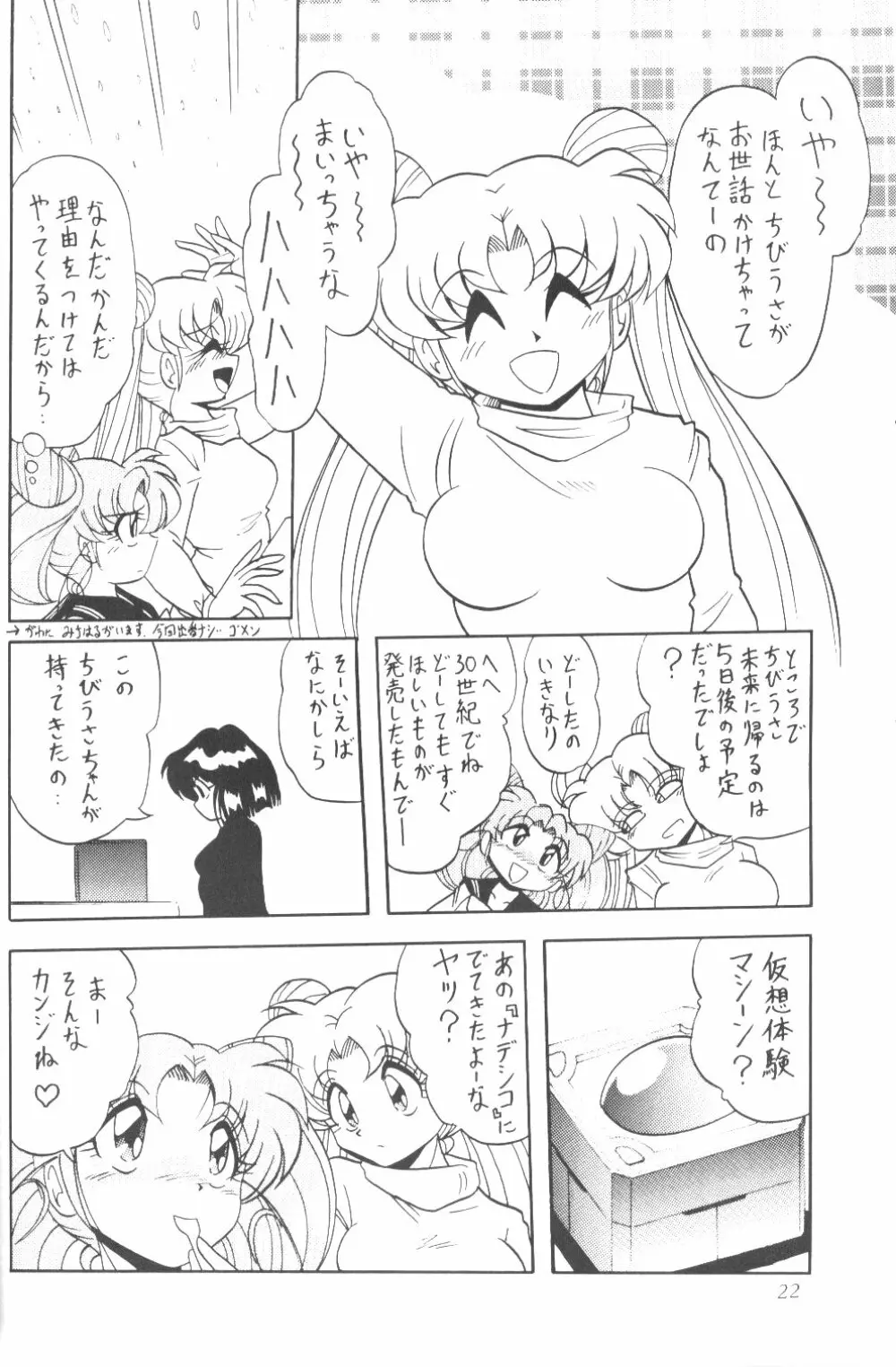 サイレント・サターン SS vol.3 - page21