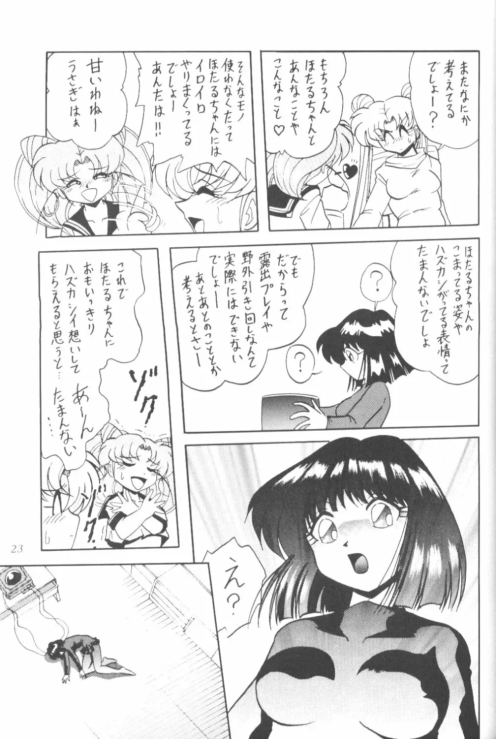 サイレント・サターン SS vol.3 - page22