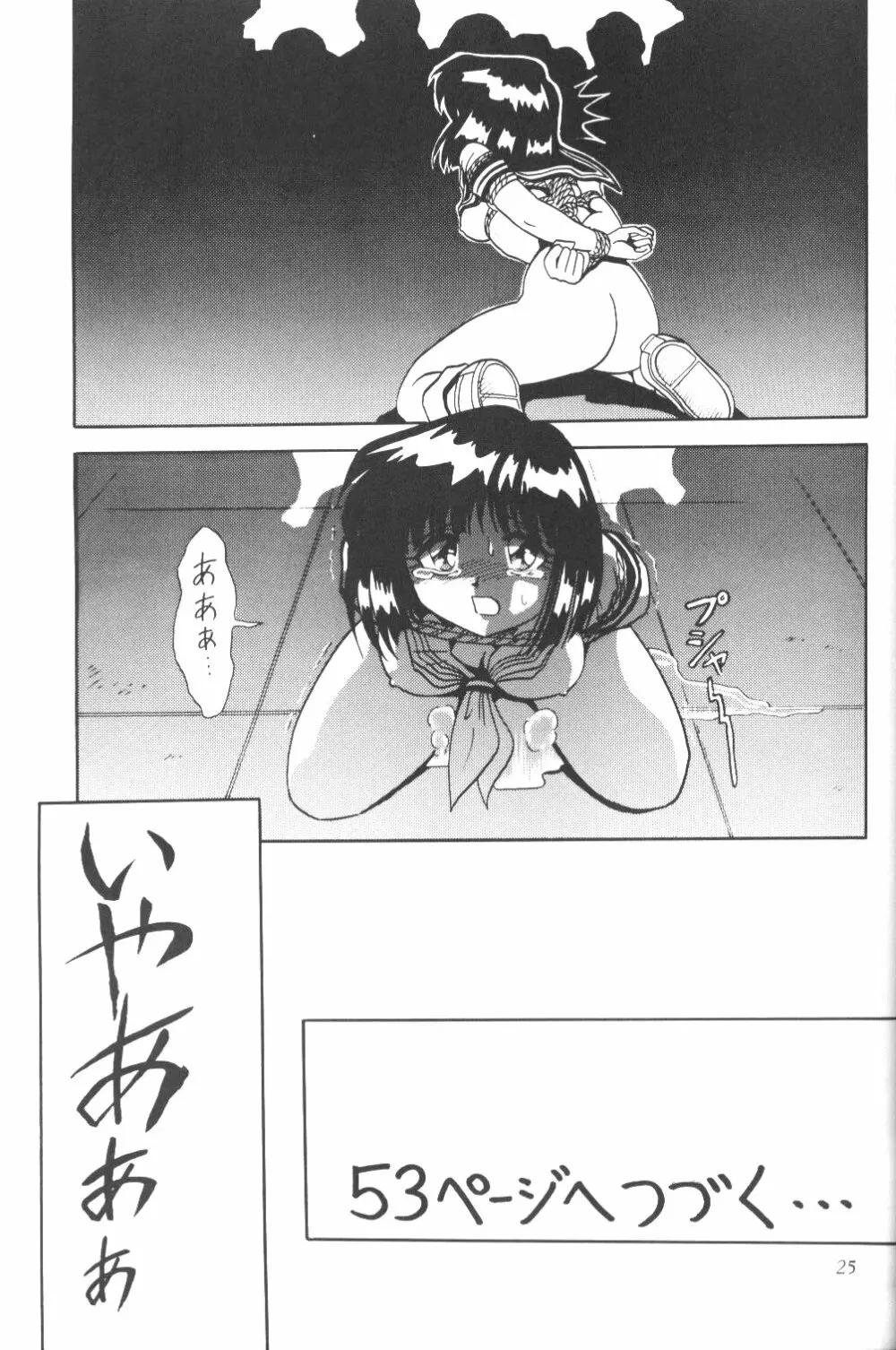 サイレント・サターン SS vol.3 - page24
