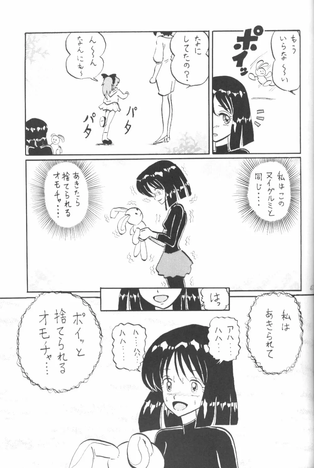 サイレント・サターン SS vol.3 - page40