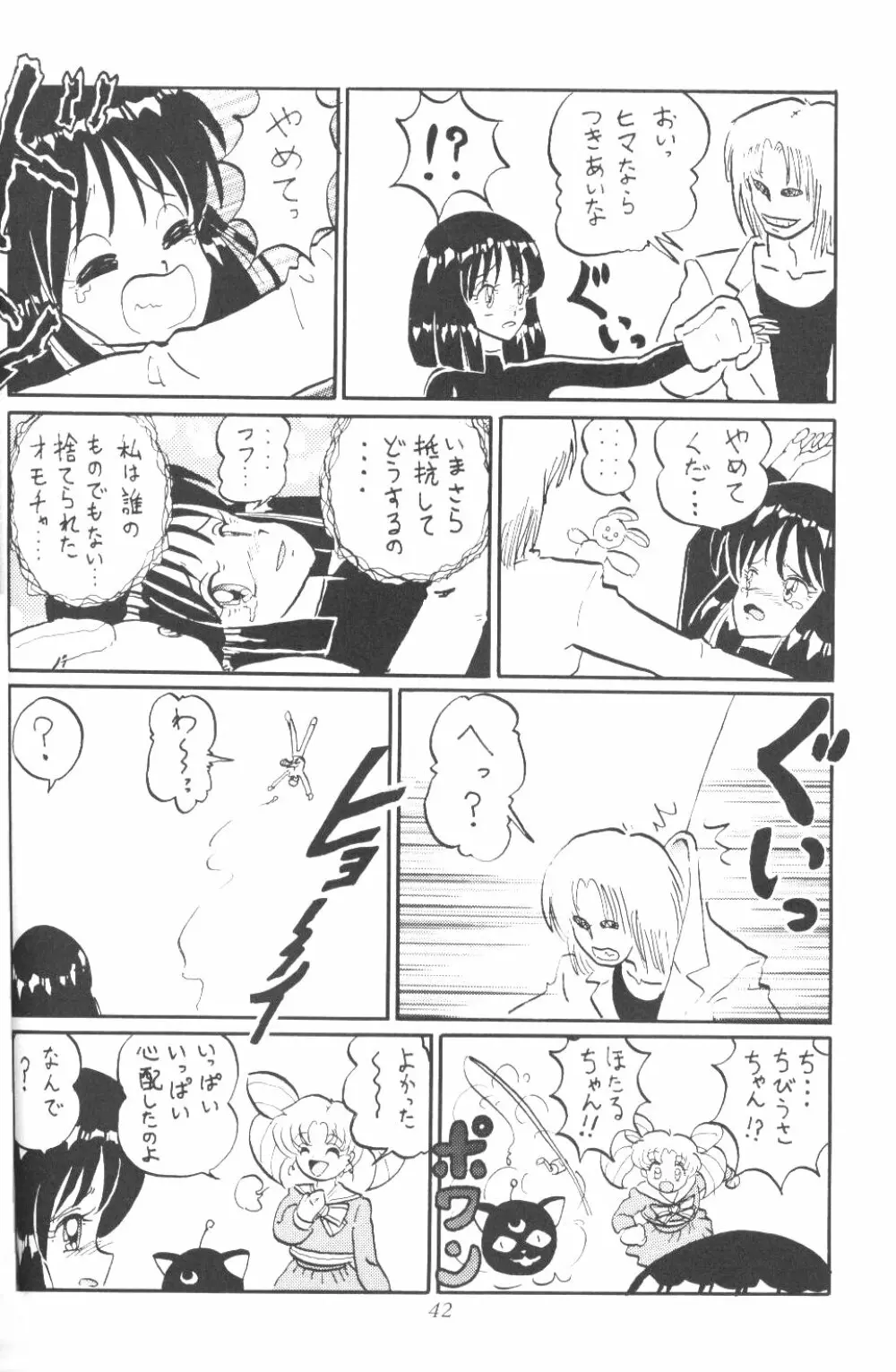 サイレント・サターン SS vol.3 - page41