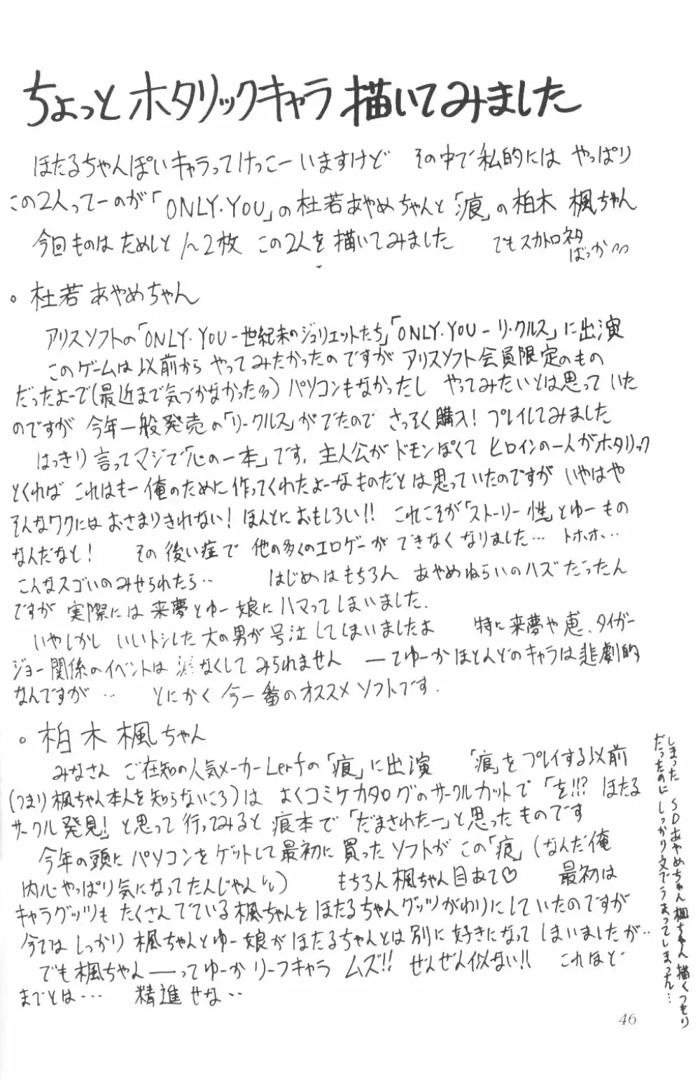 サイレント・サターン SS vol.3 - page45