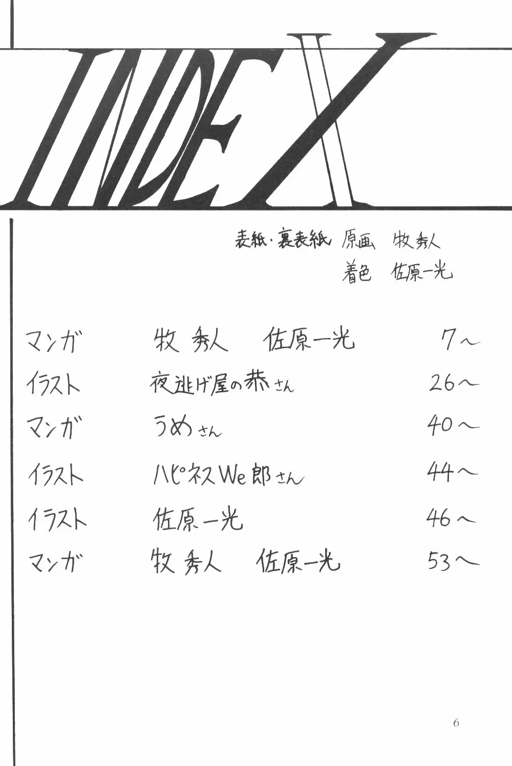 サイレント・サターン SS vol.3 - page5