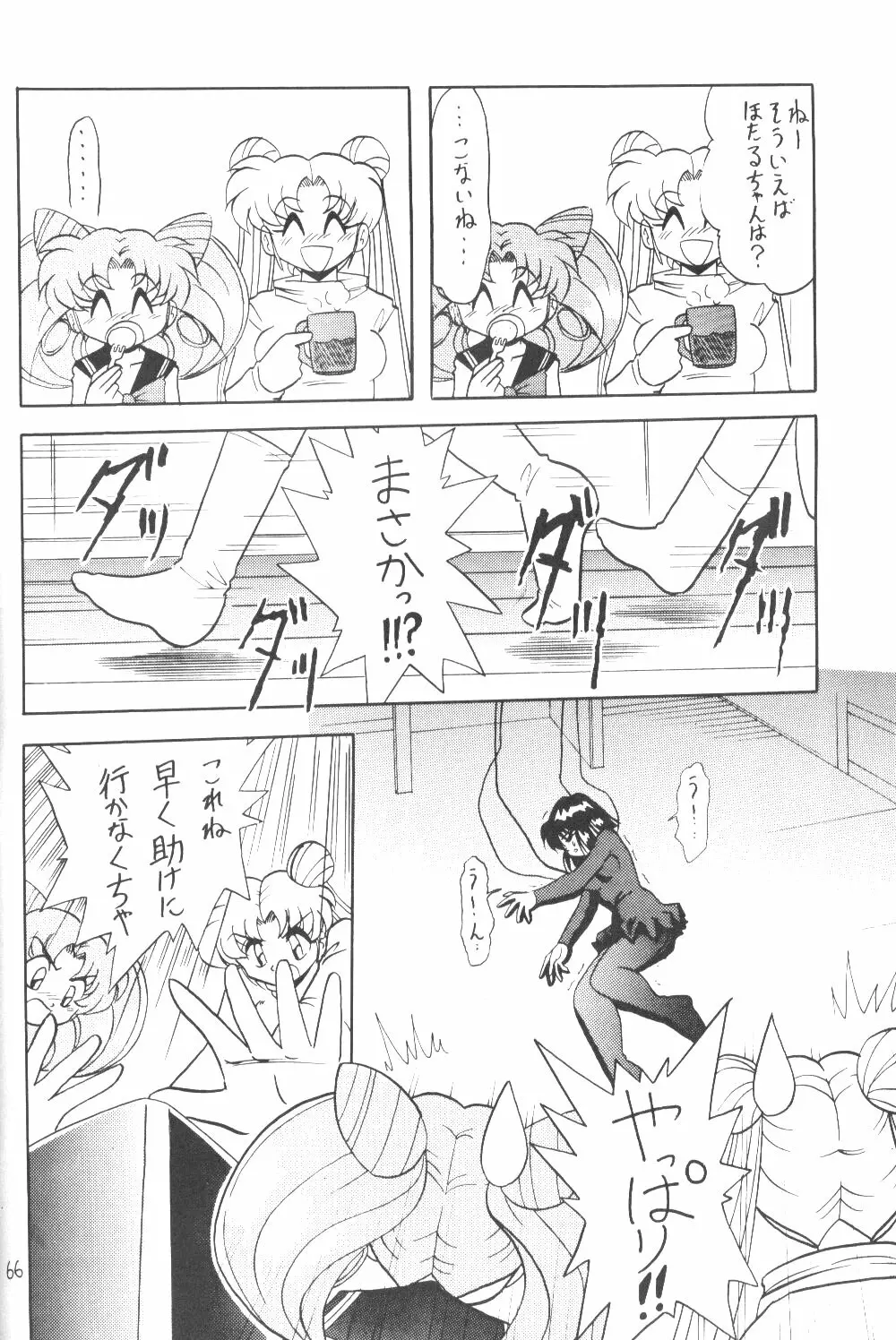 サイレント・サターン SS vol.3 - page65