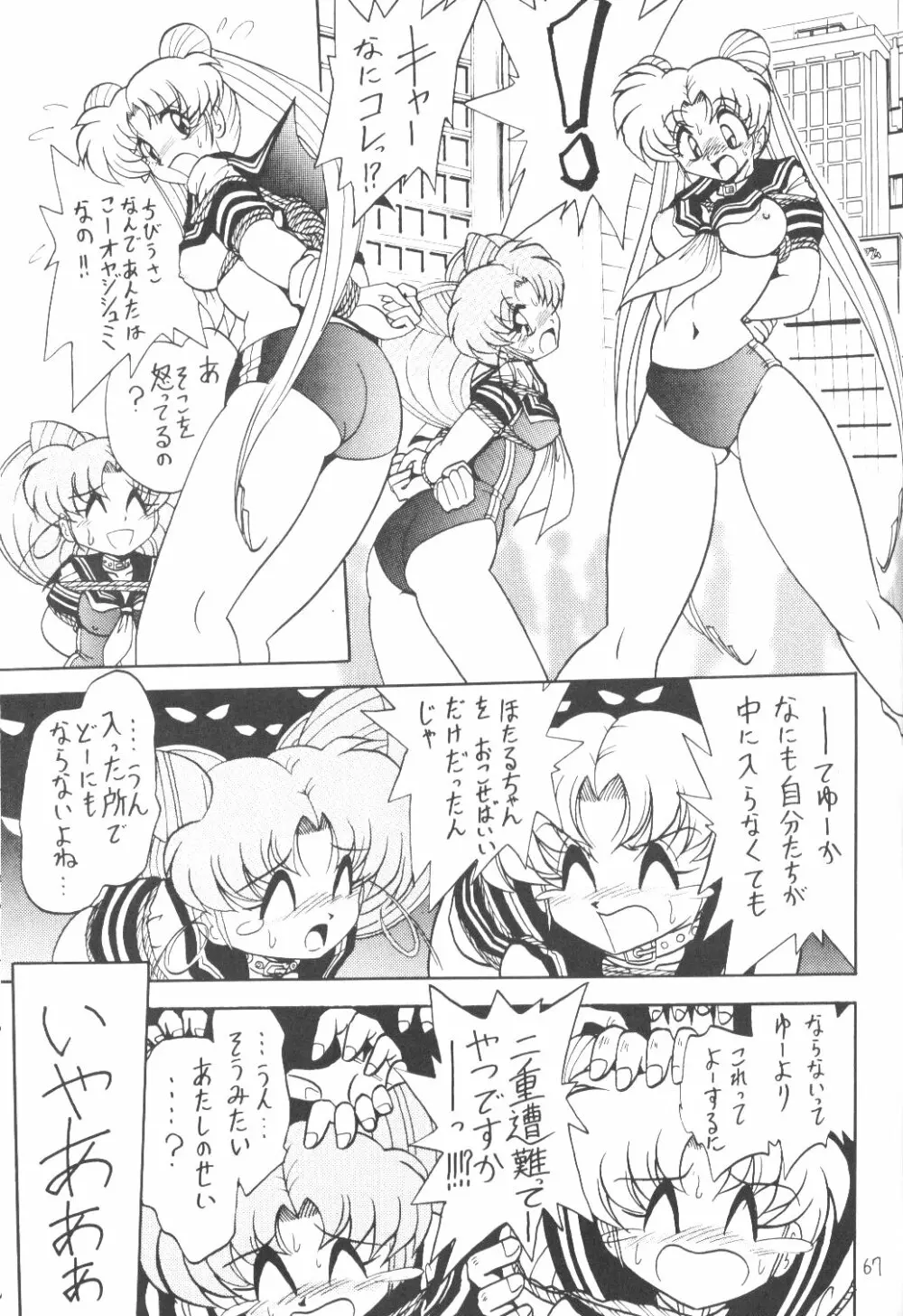 サイレント・サターン SS vol.3 - page66