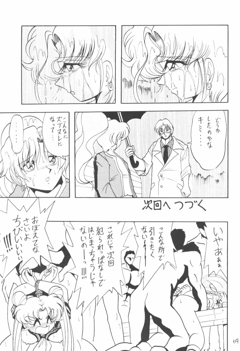 サイレント・サターン SS vol.3 - page68