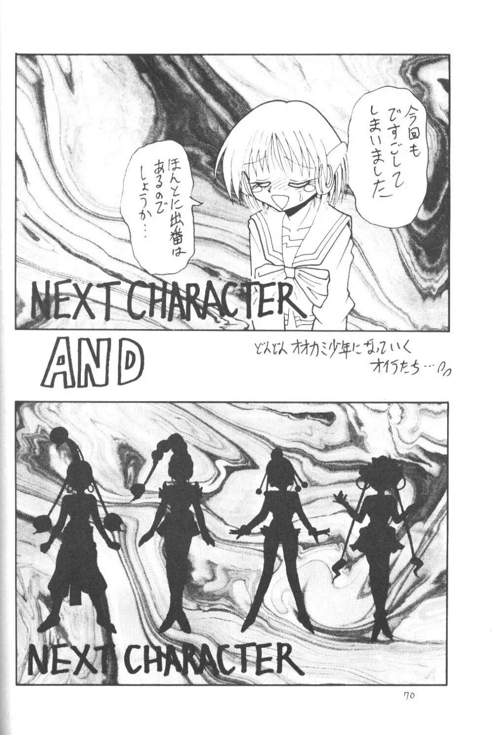 サイレント・サターン SS vol.3 - page69