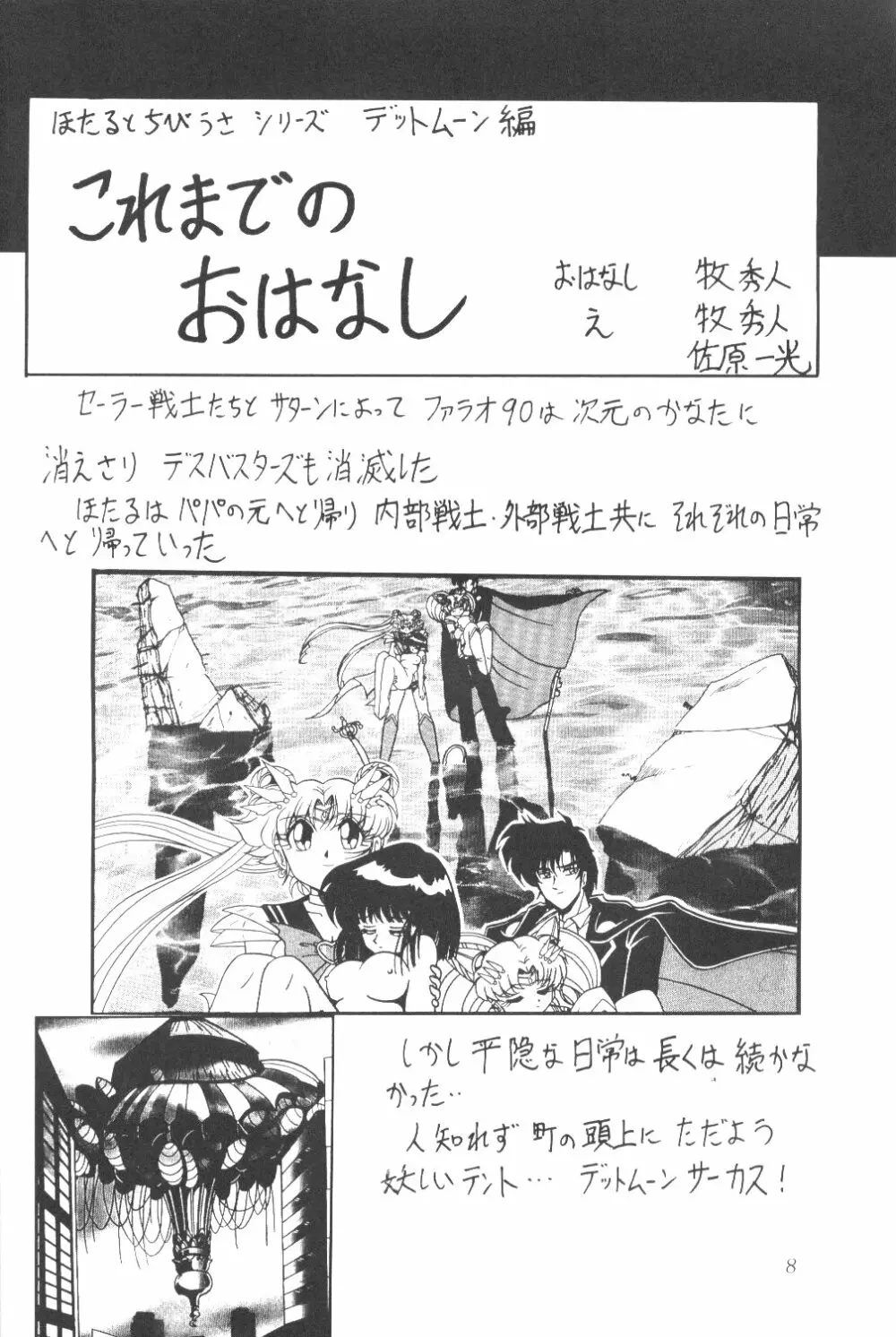 サイレント・サターン SS vol.3 - page7