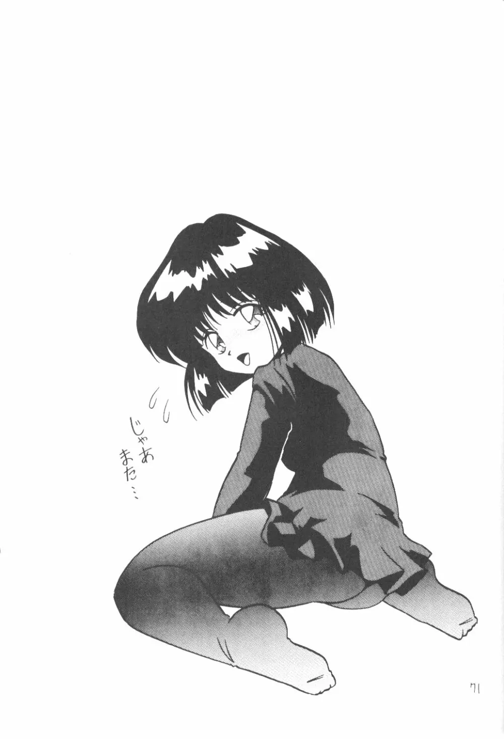 サイレント・サターン SS vol.3 - page70