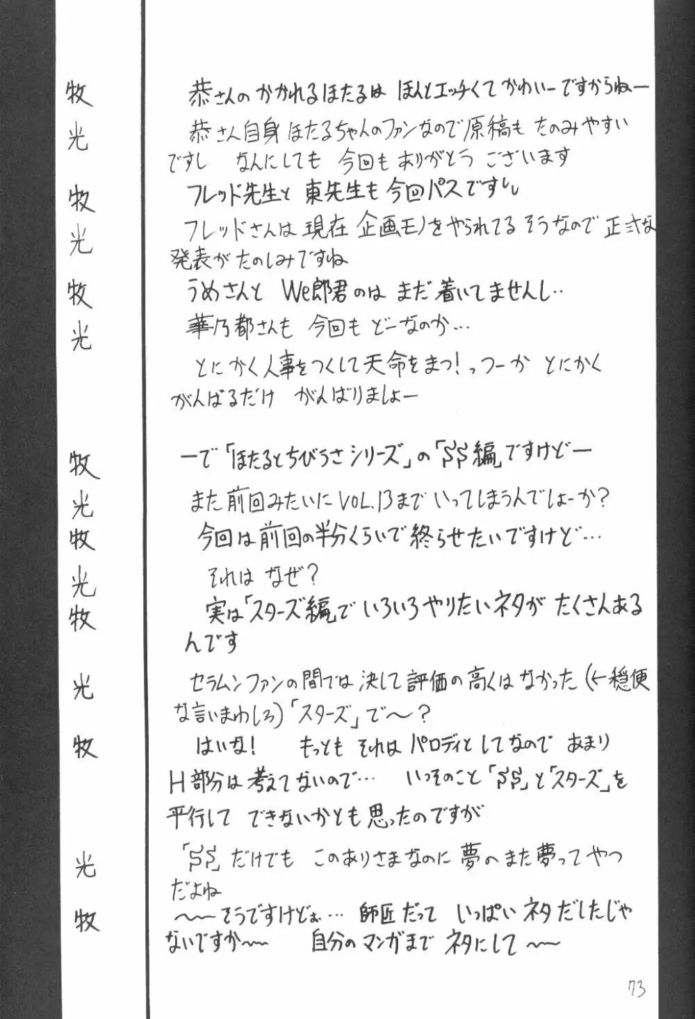 サイレント・サターン SS vol.3 - page72
