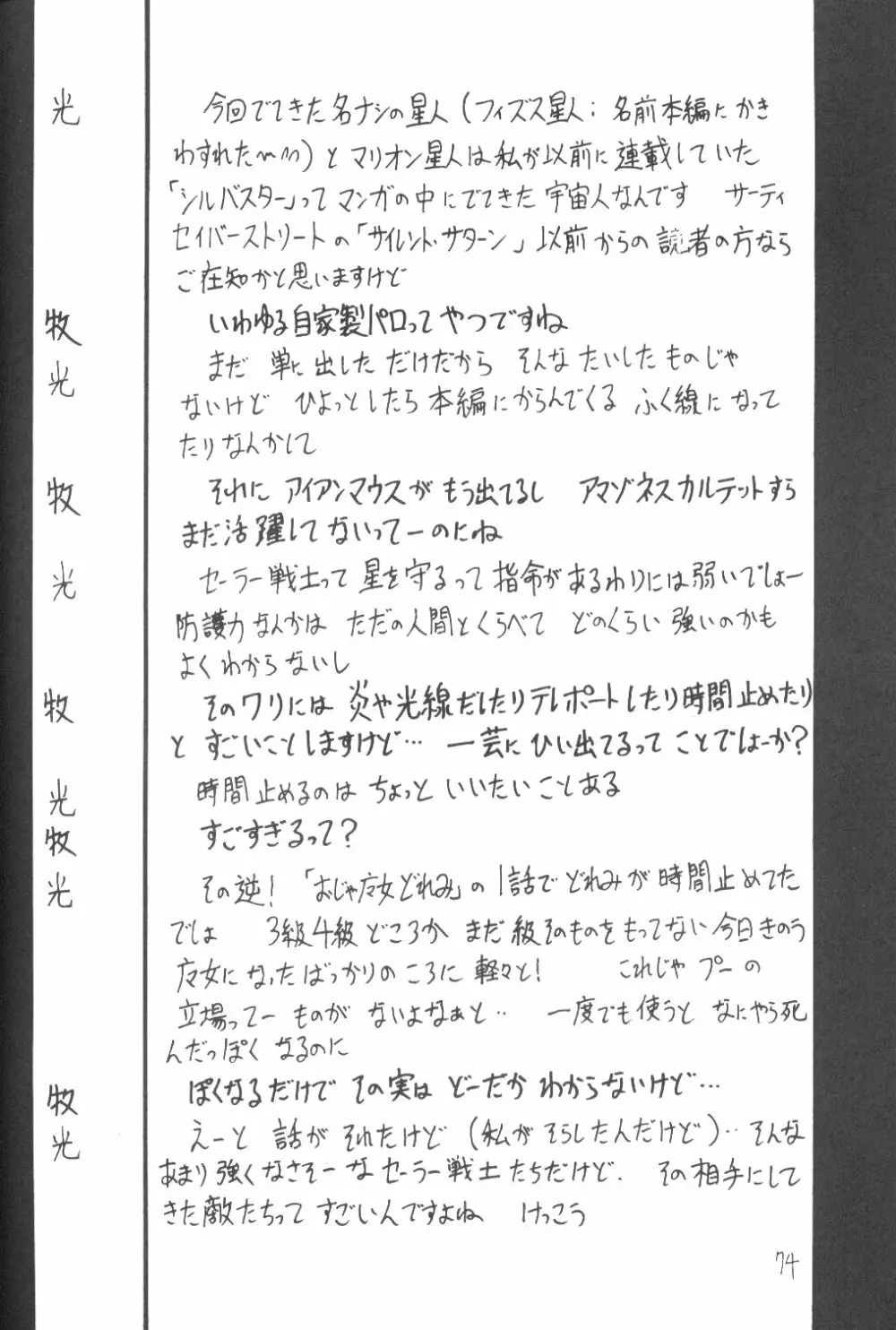 サイレント・サターン SS vol.3 - page73