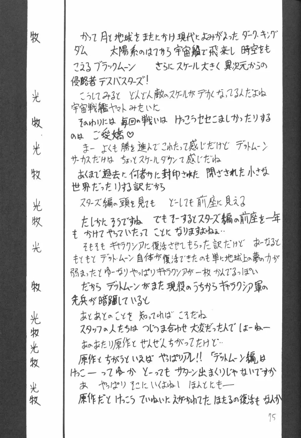 サイレント・サターン SS vol.3 - page74