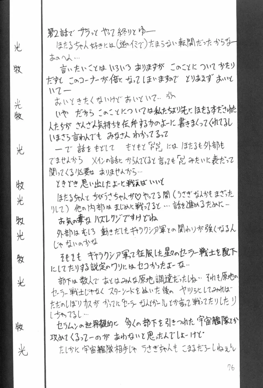サイレント・サターン SS vol.3 - page75