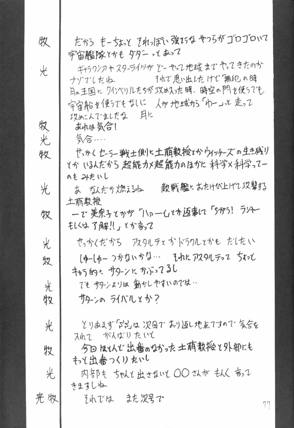 サイレント・サターン SS vol.3 - page76