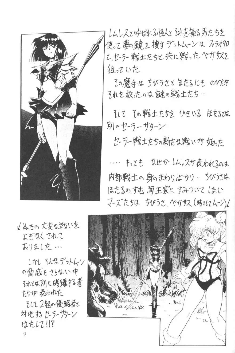 サイレント・サターン SS vol.3 - page8